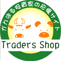 トレーダーズショップ