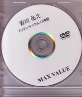 皆川弘之 DVD メリマンサイクルの神髄