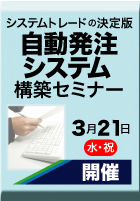 自動発注システム構築セミナー