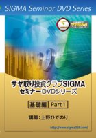 上野ひでのり DVD サヤ取り投資クラブSIGMAの秘密