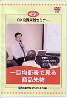 新井邦宏 DVD 第5回 CX投資実践セミナー 一目均衡表で見る商品先物