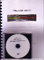 竹本淳一 DVD 専業トレーダー・竹本淳一先生の明日から使える! 超・実践サヤ取りセミナー