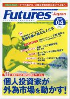 電子書籍 FUTURES JAPAN 2007年4月号