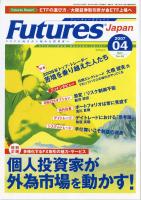 Żҽ FUTURES JAPAN 2007ǯ4