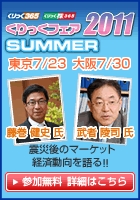 ����ä��ե���2011 SUMMER