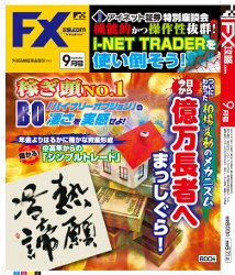  月刊 FX攻略.com 2011年9月号