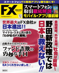  月刊 FX攻略.com 2011年11月号