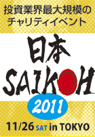 ���ࡦ�����㡼�� ��1�� [���ࡦ�����㡼��] ���ȳ����絬�ϤΥ����ƥ����٥�� ����SAIKOH 2011