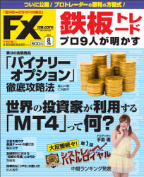  FX攻略.com 2012年8月号