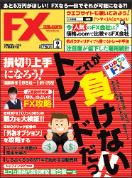  月刊 FX攻略.com 2014年9月号