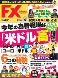  月刊 FX攻略.com 2015年3月号