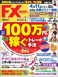  月刊 FX攻略.com 2015年5月号