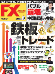 月刊 FX攻略.com 2015年12月号