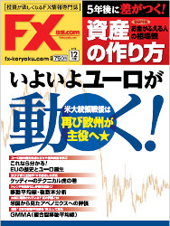  月刊 FX攻略.com 2016年12月号