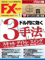  月刊 FX攻略.com 2017年6月号