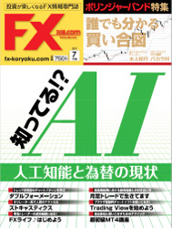  月刊 FX攻略.com 2017年7月号