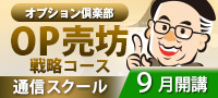 OP売坊戦略コース