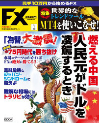  月刊 FX攻略.com 2012年1月号