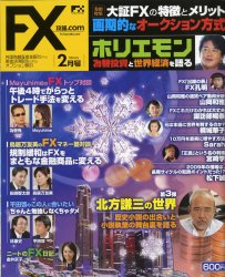  月刊 FX攻略.com 2010年2月号