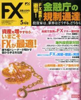  月刊 FX攻略.com 2010年5月号
