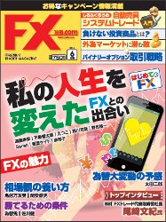  月刊 FX攻略.com 2014年6月号
