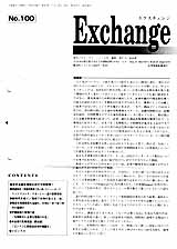 ࡦ˥塼 ǯֹ Exchange(2)