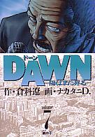 Ҳ/ʥD. DAWN -ۤϤޤ- 7