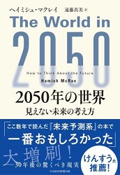 إߥ塦ޥ쥤/ƣ 2050ǯ ʤ̤ιͤ