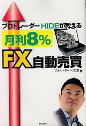 HIDE ץȥ졼HIDE8FXư