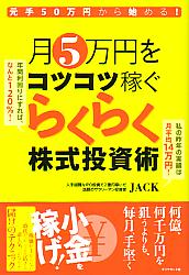 JACK 50ߤϤ! 5ߤ򥳥ĥĲԤ餯餯