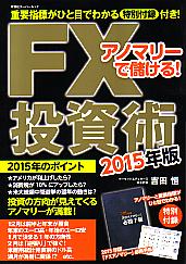 Ĺ Υޥ꡼٤롪FX 2015ǯ