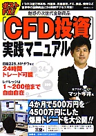 マット今井 ポストFX! CFD投資実践マニュアル