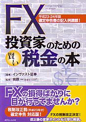 Ⱦڷ/Ƹ FXȤΤθǶ ʿ23-24ǯ