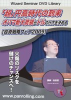 松田哲 DVD 「超」円高時代の到来 オバマ新大統領がドルの行方を決める