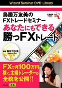 DVD ĻͧFXȥ졼ɥߥʡ ʤˤǤ뾡FXȥ졼