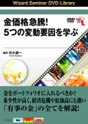 DVD 金価格急騰！5つの変動要因を学ぶ