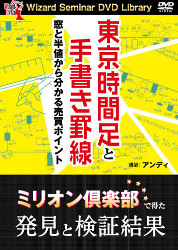 DVD 東京時間足と手書き罫線