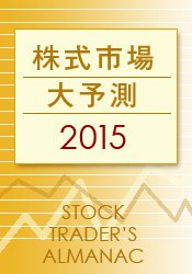 株式市場大予測2015