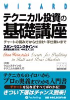 トレーダーズショップ : テクニカル投資の基礎講座 チャートの読み方 ...