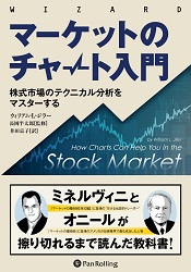 ウィリアム・Ｌ・ジラー/長岡半太郎/井田京子 マーケットのチャート入門 株式市場のテクニカル分析をマスターする