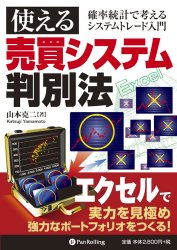 使える売買システム判別法