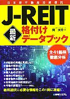  J-REIT [ư] ǿդǡ֥å 41Űʬ