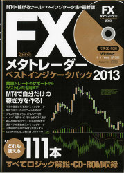 Х FX᥿ȥ졼٥ȥ󥸥ѥå 2013