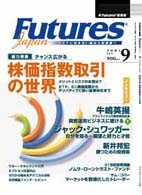  FUTURES JAPAN 2001年9月号