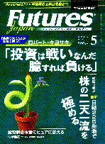  FUTURES JAPAN 2002年5月号