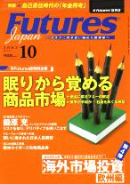  FUTURES JAPAN 2002年10月号