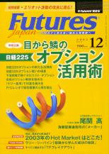  FUTURES JAPAN 2002年12月号