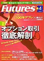  FUTURES JAPAN 2003年4月号