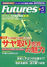  FUTURES JAPAN 2003年5月号