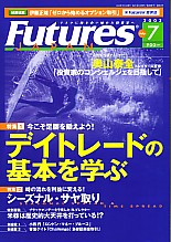  FUTURES JAPAN 2003年7月号